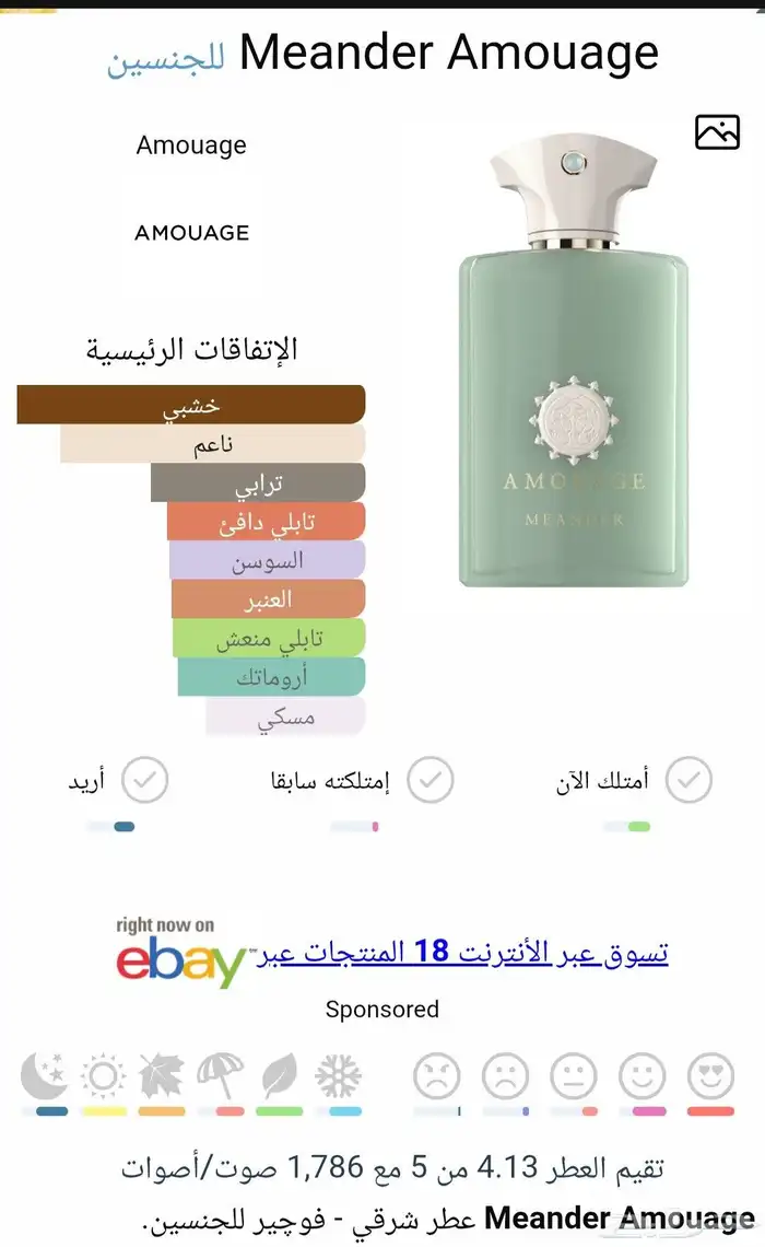 عطر أمواج مياندر 0