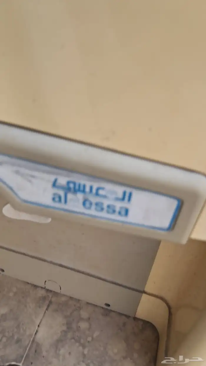 غسالة اتوماتيك .. وبراده مويه ممتازه 5