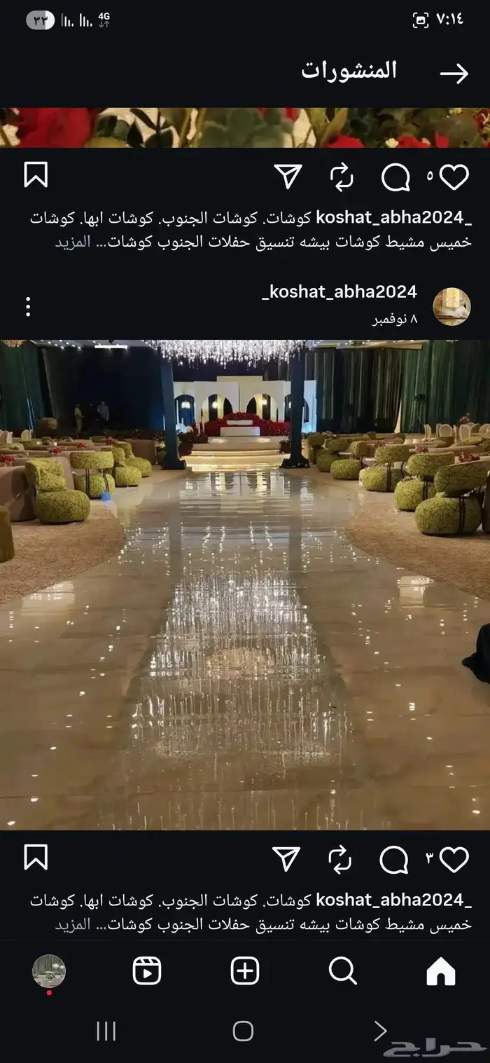 تجهيز حفلات كوشة 5