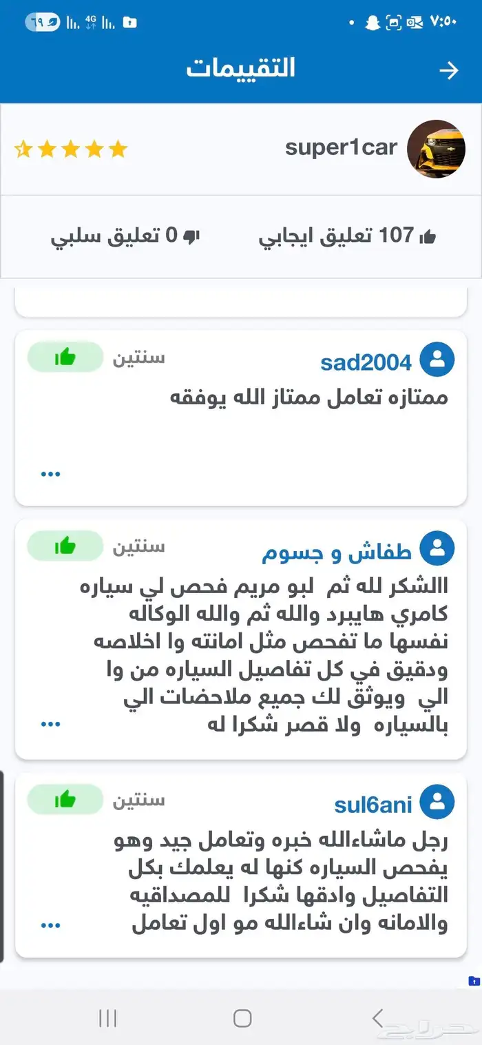 فمص سيارات بمكة قبل الشراء 115 تقييم ايجابي 2