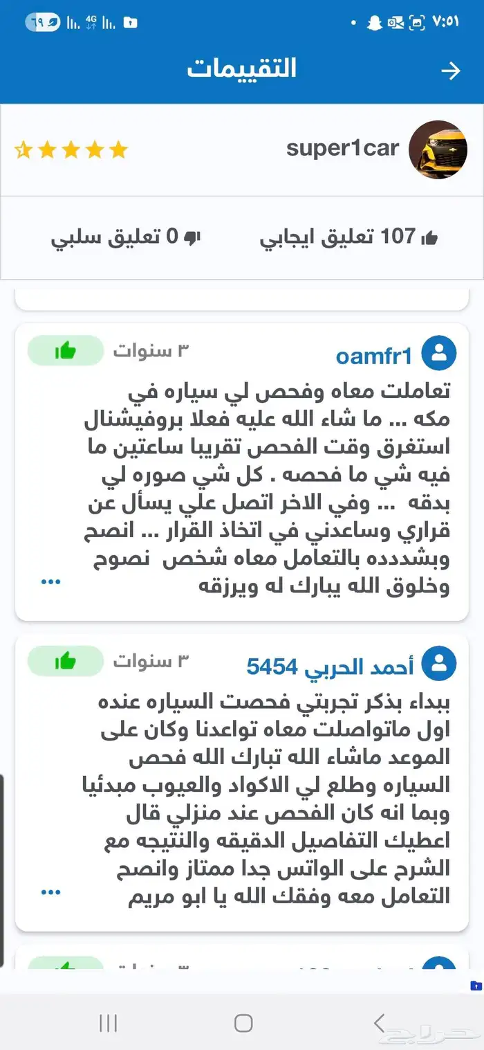 فمص سيارات بمكة قبل الشراء 115 تقييم ايجابي 3