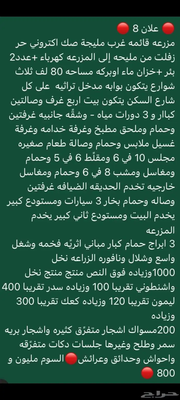 مزرعه علان 8 غرب مليجه 9