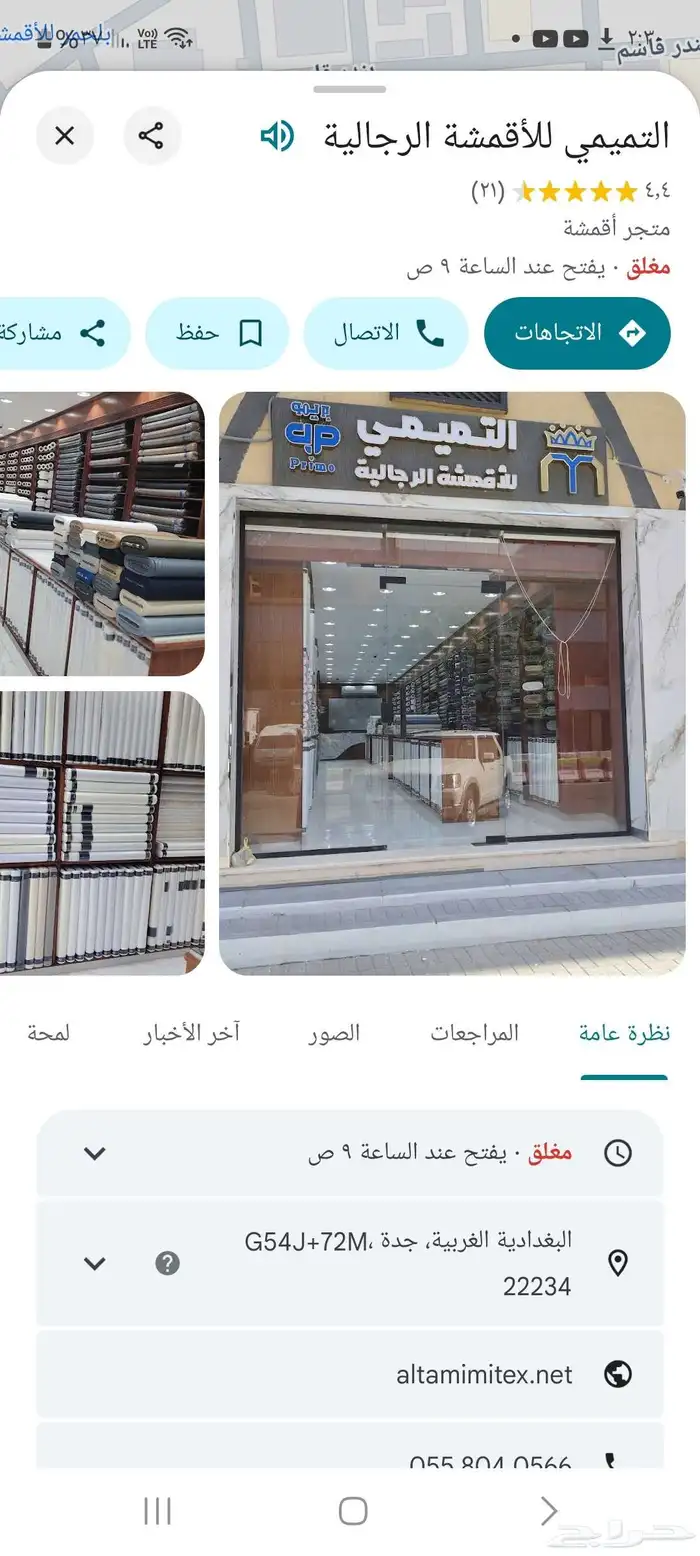 قطعة قماش شكيبو ياباني 3.5 متر من التميمي 5