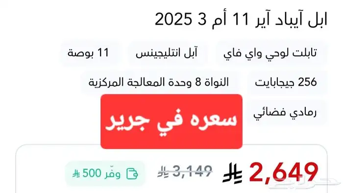 جديد لم يستخدم آيباد اير 2025 11 إنش 256 قيقا 2