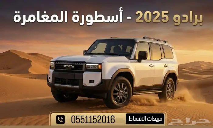 تويوتا برادو TXL 2026 نظام 50-50 0
