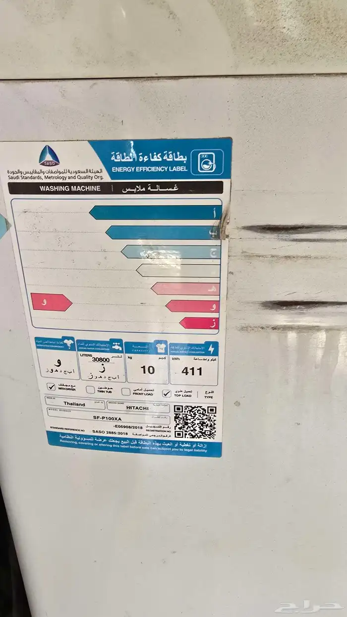 غسالة تماتيك هتاشي 4