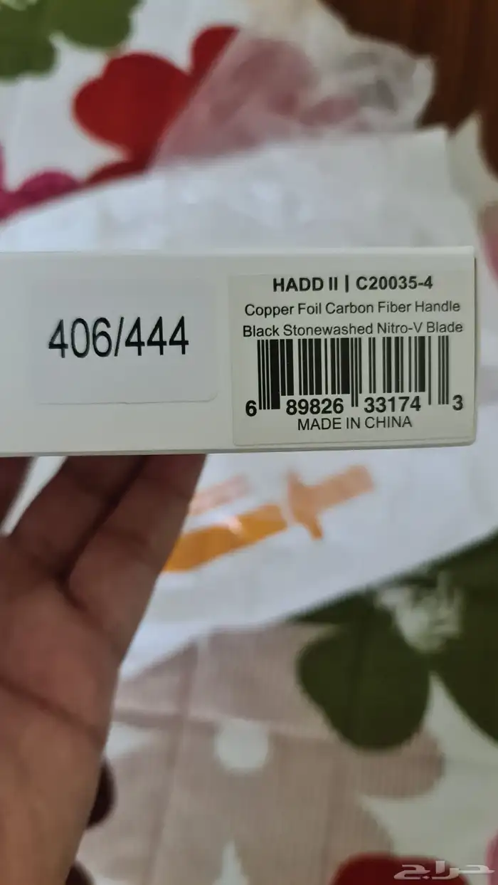 شبرية حاد الإصدار الثاني 4