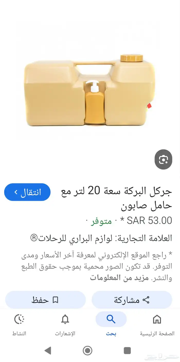 ثلاجة رحلات وجركل البركة وشنط اكسسوارات سيارا 7
