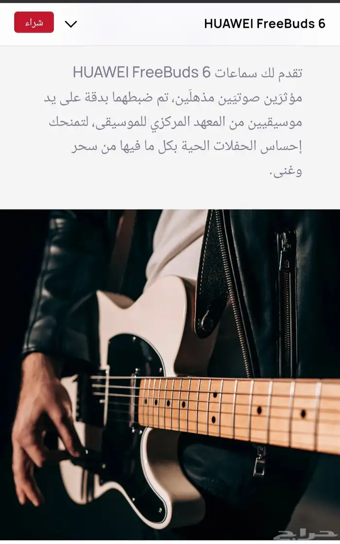 سماعة هواوي الجديدة بودز 6 freebuds مع ميزة الغاء الضوضاء 8