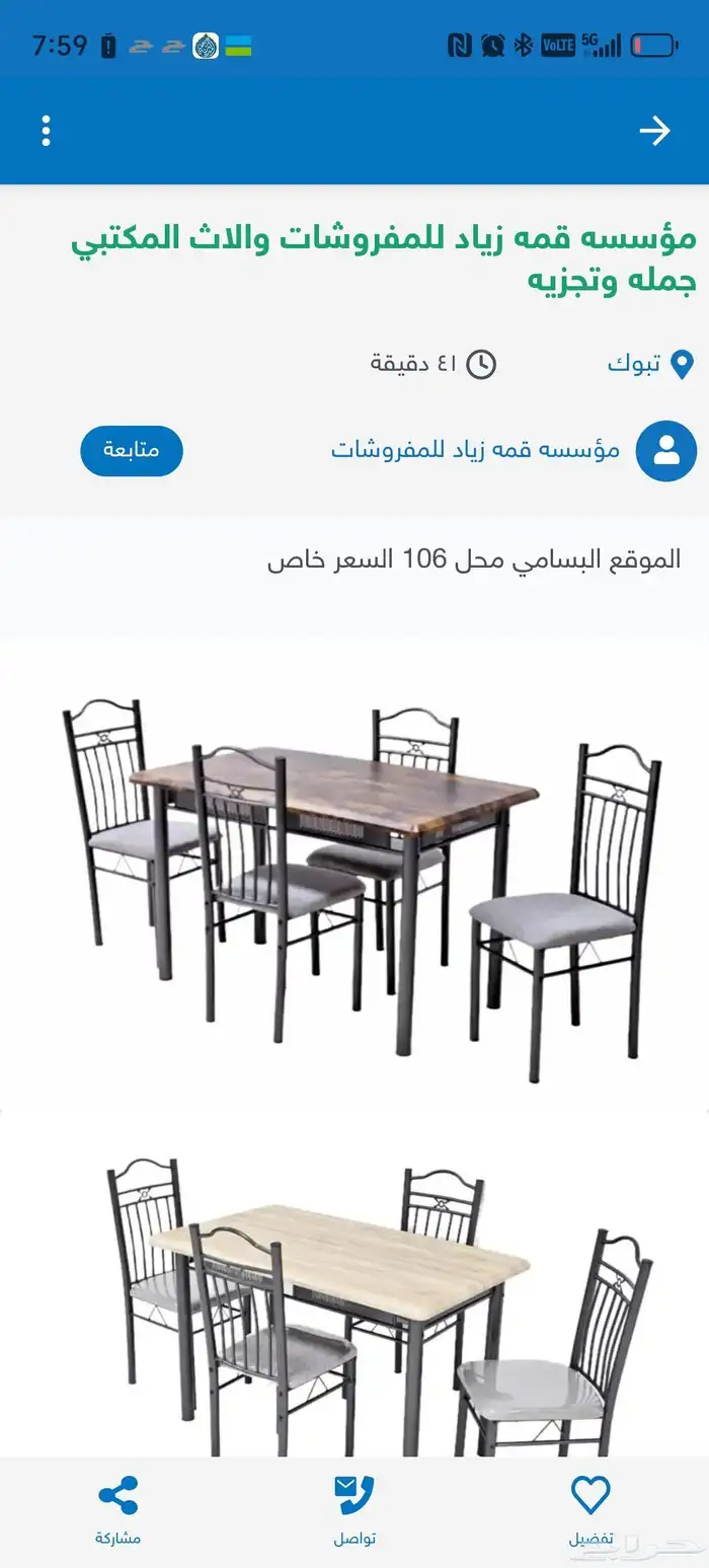 مؤسسه قمه زياد المفروشات والاث المكتبي 7