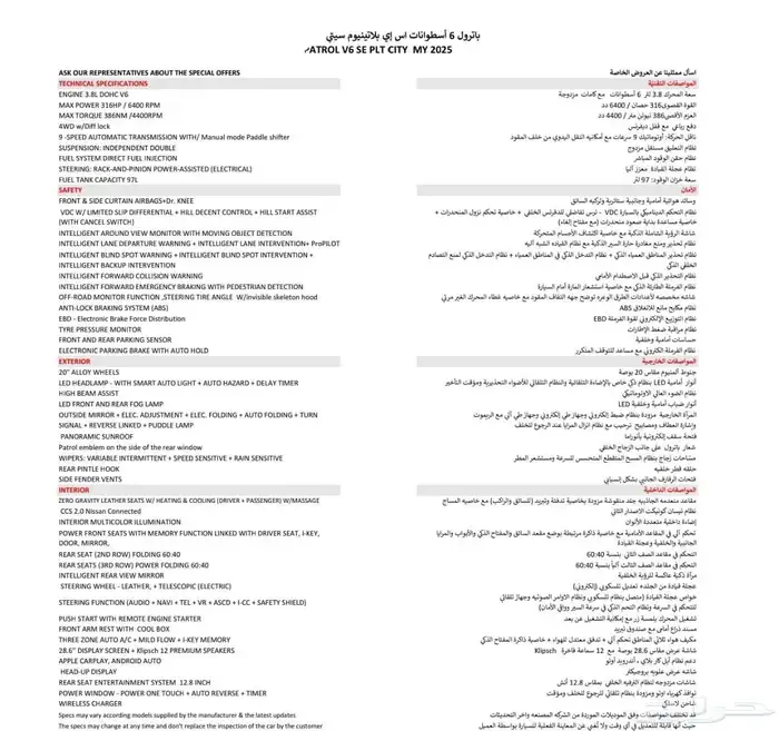 باترول بلاتينيوم SE 2026 9