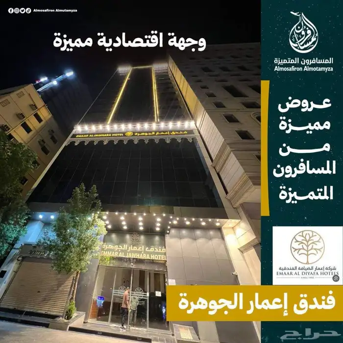 بادر بالحجز واسأل عن عروض شهر رمضان المبارك 2