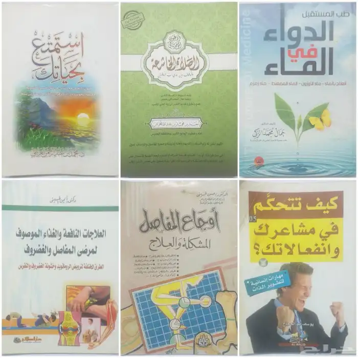 كتب مستعملة ومتنوعة للبيع 5