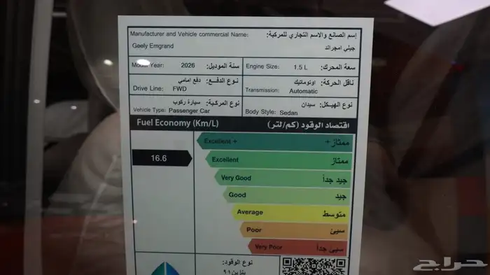 جيلي امجراند استاندر 2026 17