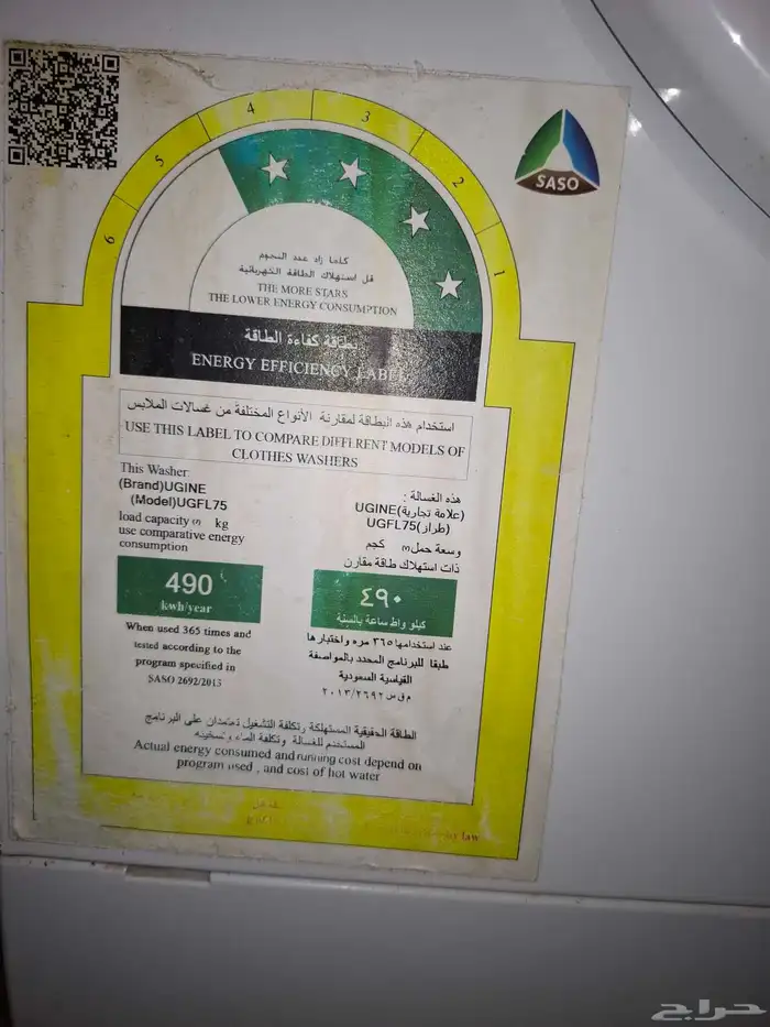للبيع غسالة اوتماتيك يوجين شبه الجديد وعلى الشرط مضمون 3