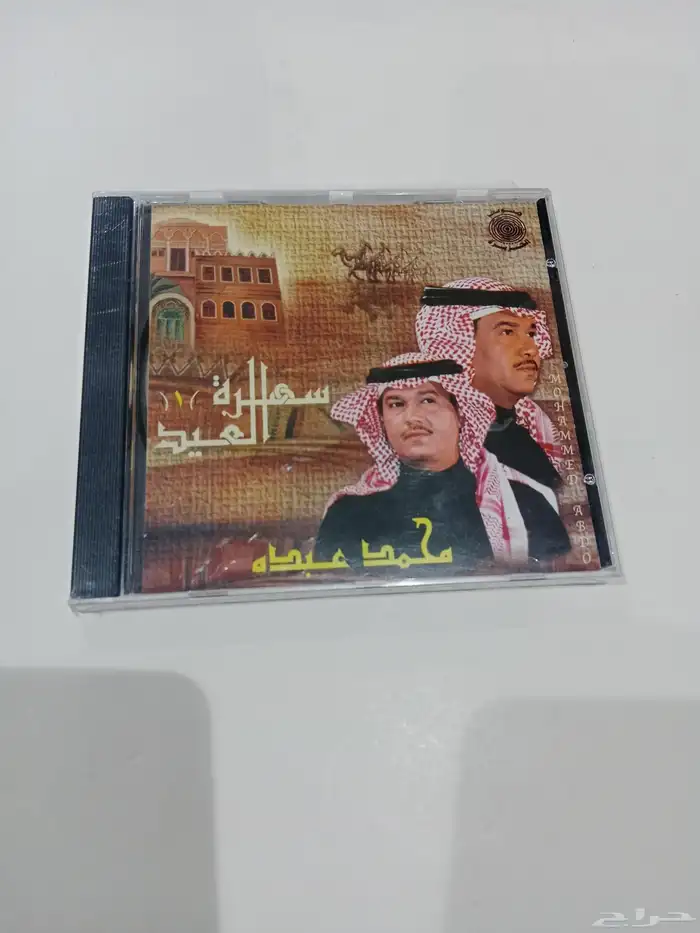 سيديات محمد عبده للبيع قديمك نديمك  يوجد لدينا شحن 0