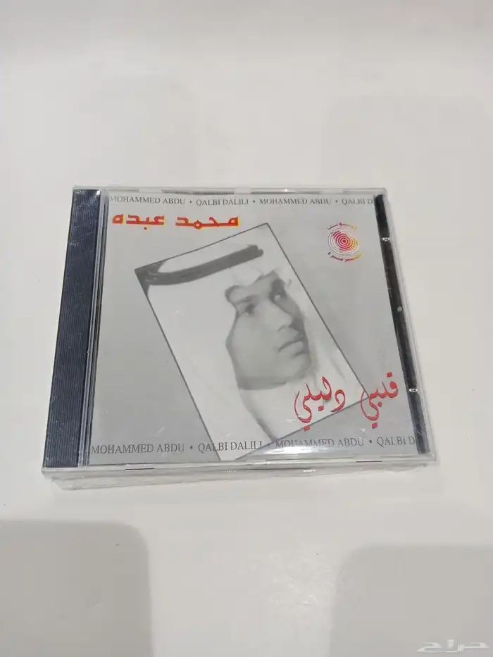 سيديات محمد عبده للبيع قديمك نديمك  يوجد لدينا شحن 4