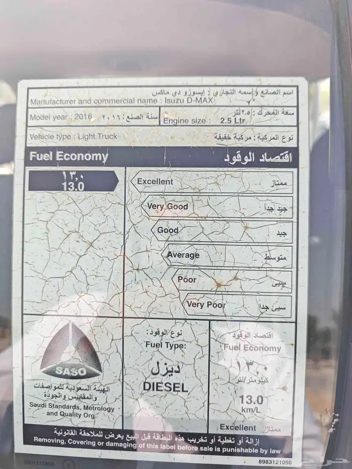 ايسوزو ديماكس 2016 نظييف 15