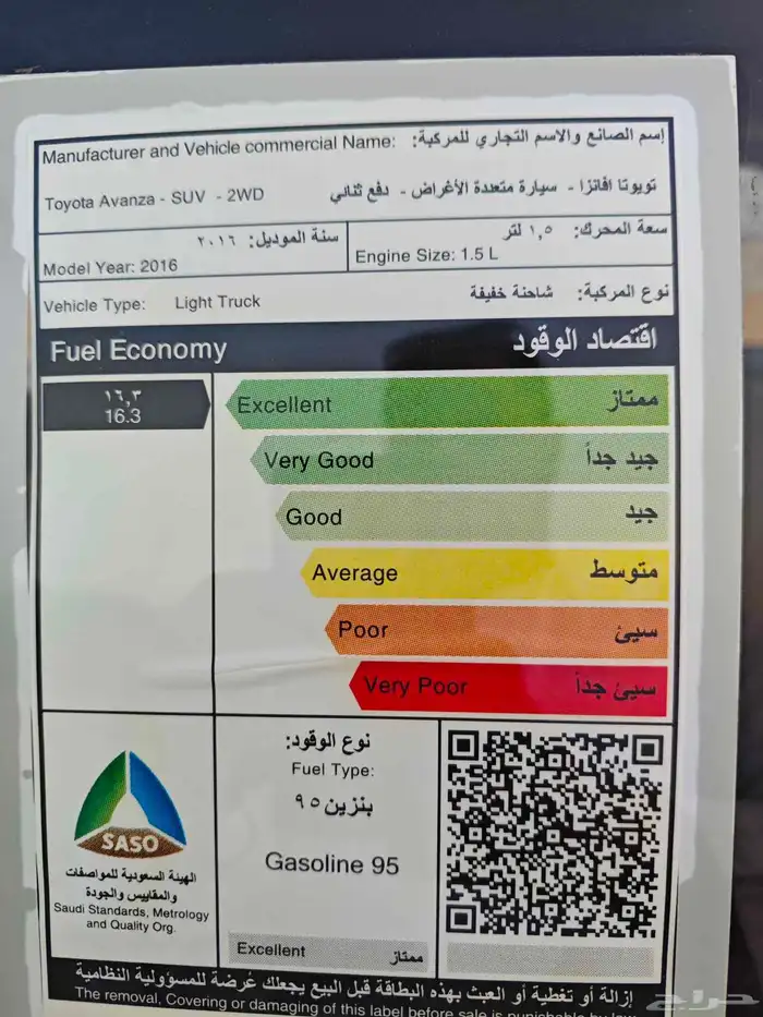 تويوتا افانزا 2016 26