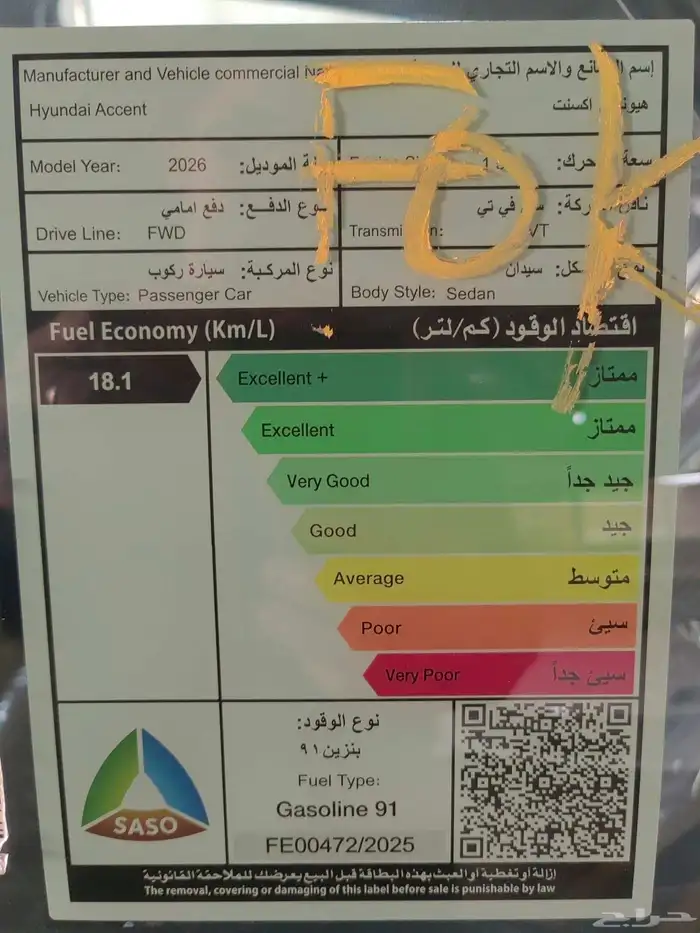 هيونداي اكسنت فليت موديل 2026 7