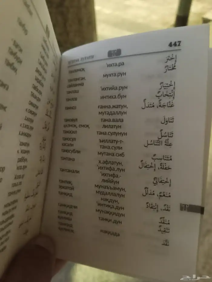 كتاب قاموس عربي أوزبكي 3