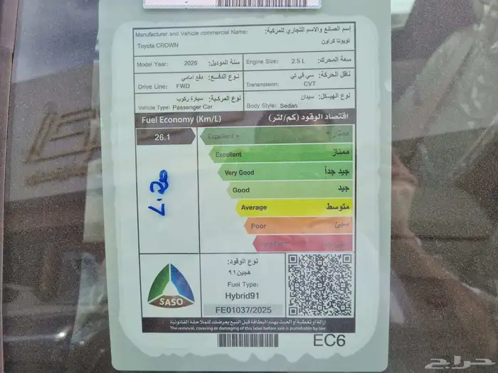 تويوتا كراون باريوم 2026 9