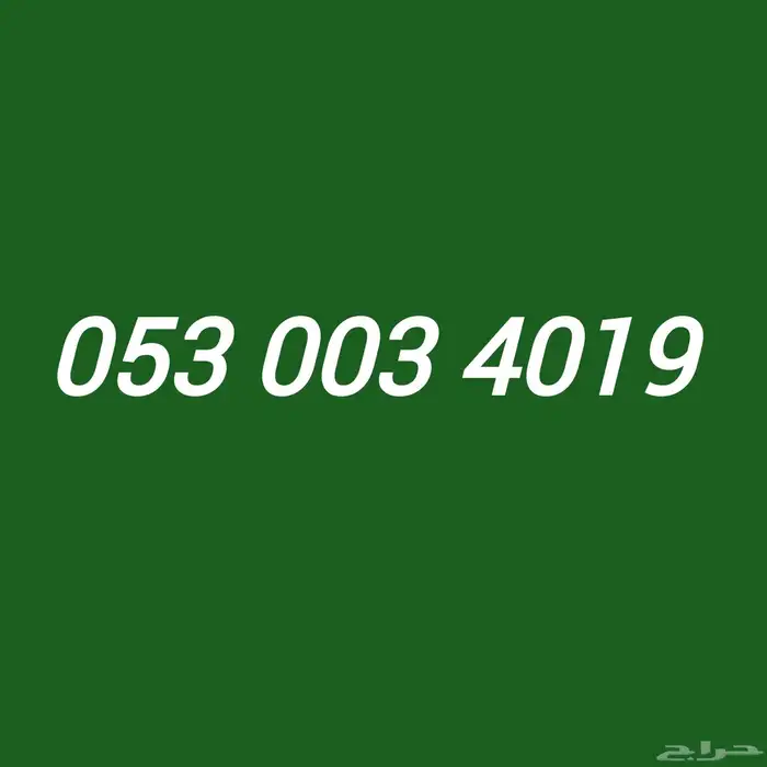 رقم من الاتصالات السعودية STC مسبق الدفع شحن للبيع 0