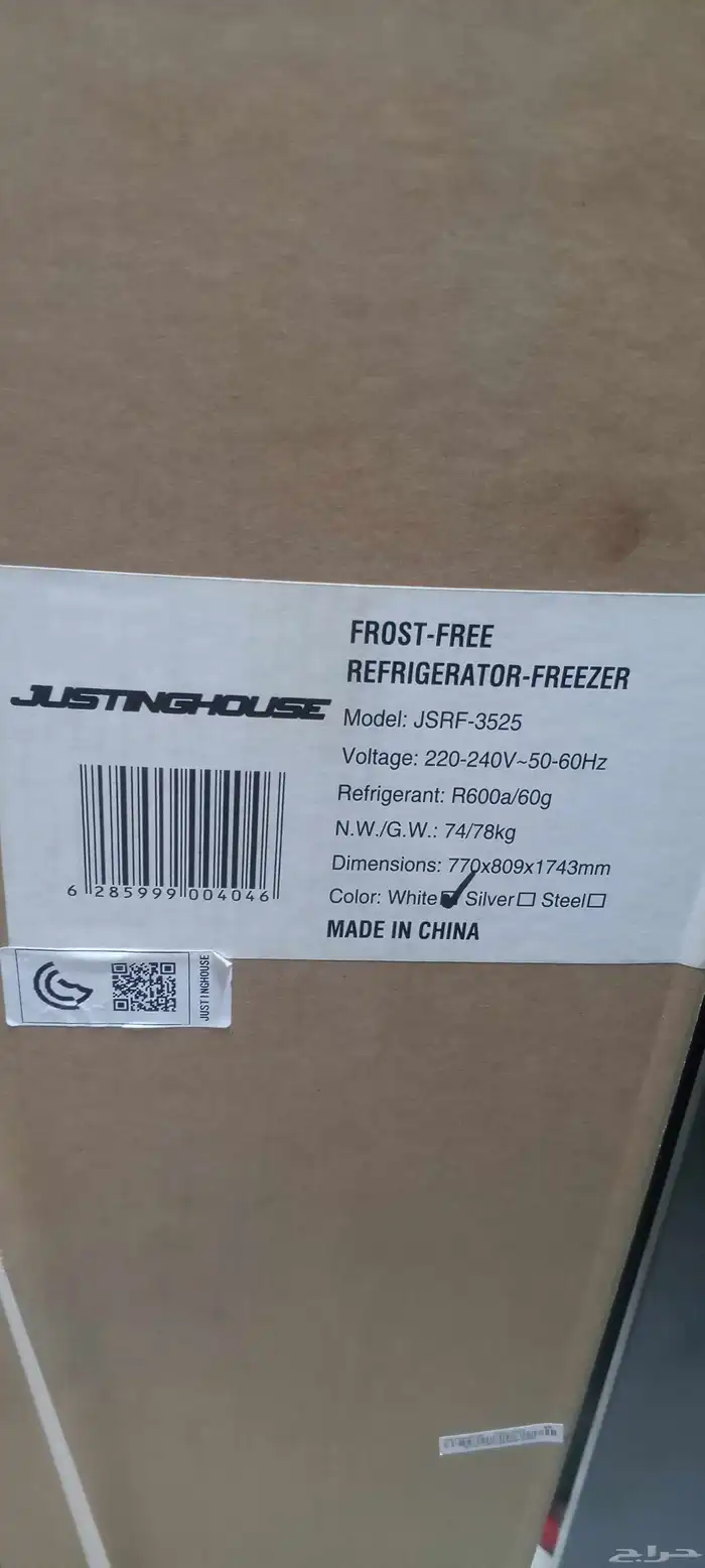 ثلاجة جستنج هاوس 18 قدم ابيض انفيرتر موديل GSRF-3525 1