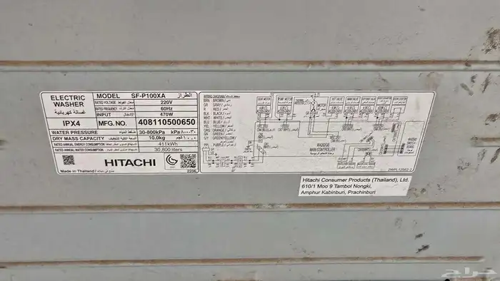 غسالة تماتيك هتاشي 3