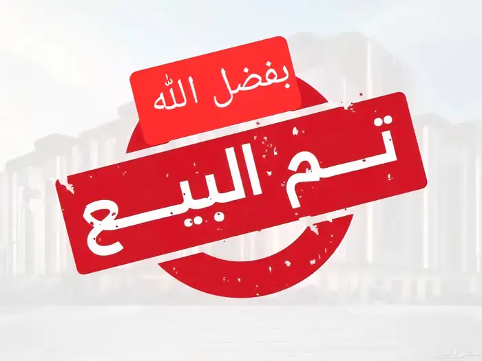 تم البيع تم البيع 0