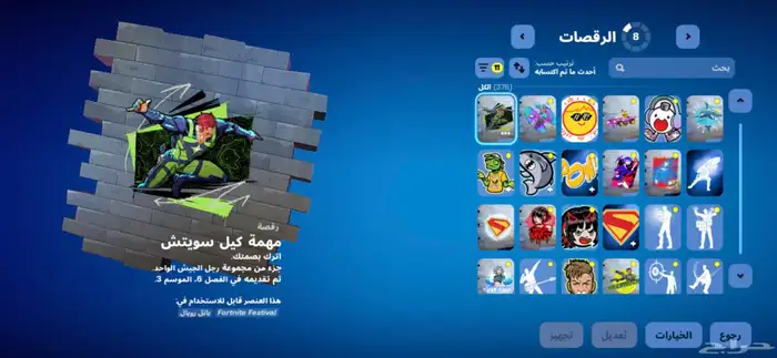 حساب فورت مره فنان صيده الحساب فيه و فيه رقصات كثير 35
