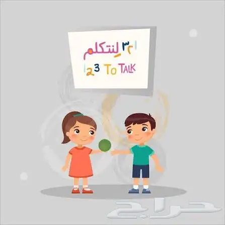 أخصائي تخاطب و توحد و تعديل السلوك 0