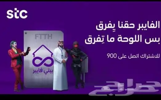 الياف بصرية مندوب نت فايبر stc اشتراك عروض تركيب فوري ومجاني 1