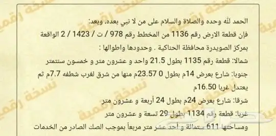 للبيع ارض زاوية مخطط الصويدرة الثاني 1