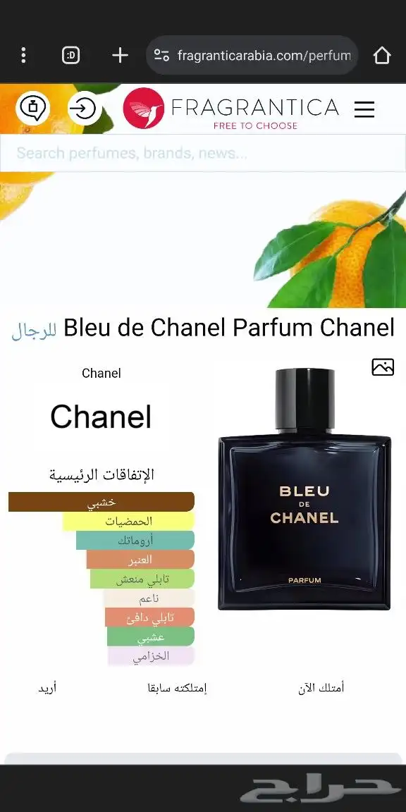 عطر بلو دي شانيل بارفيوم الاصلي ( جديد ) 4