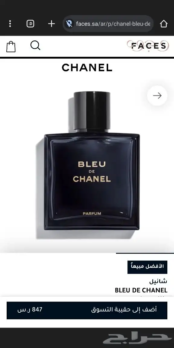 عطر بلو دي شانيل بارفيوم الاصلي ( جديد ) 3