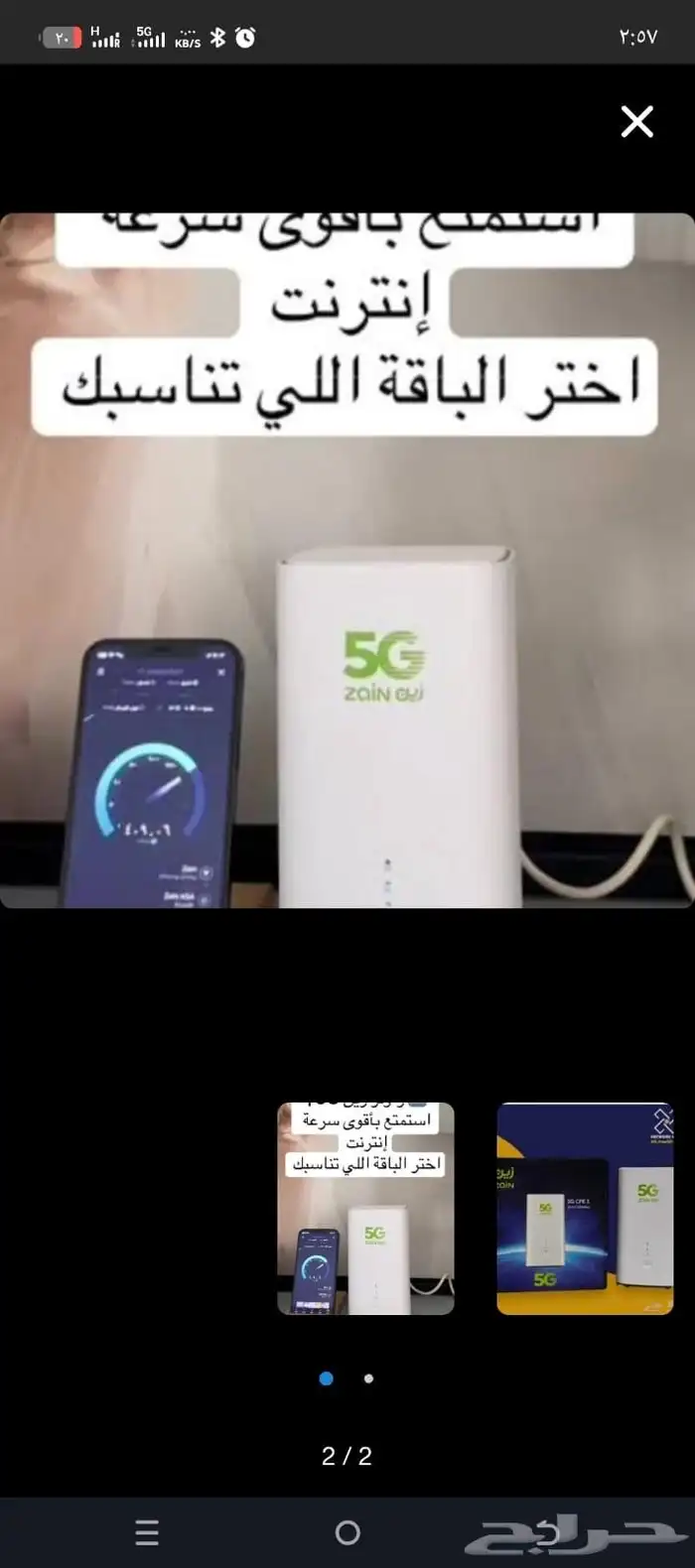 زين 5G   انترنت لا محدود بدون استخدام عادل فاتورتك فقط 23 1
