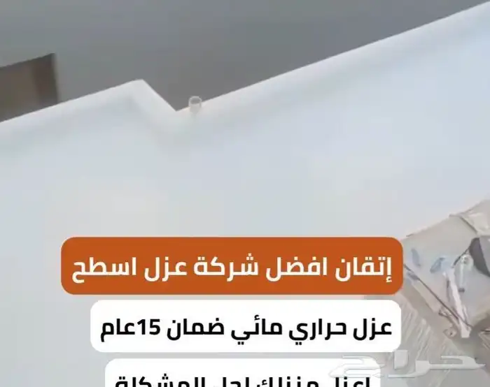 عوازل ضد تسرب المياه وعاكس للحراه سعر المتر ريالين 0