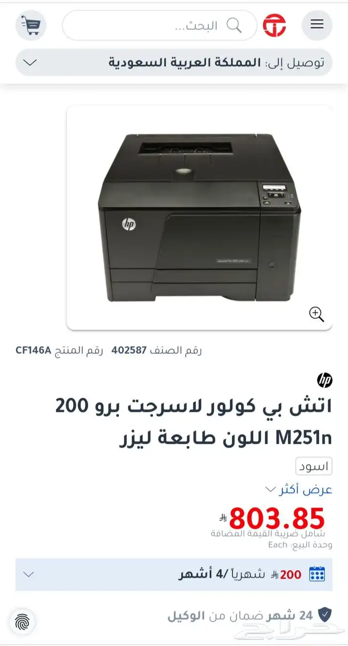 طابعة hp laserjet pro 200 color 2