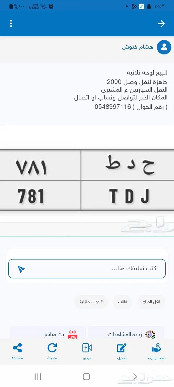 للبيع لوحة سيارة ثلاثيه 0