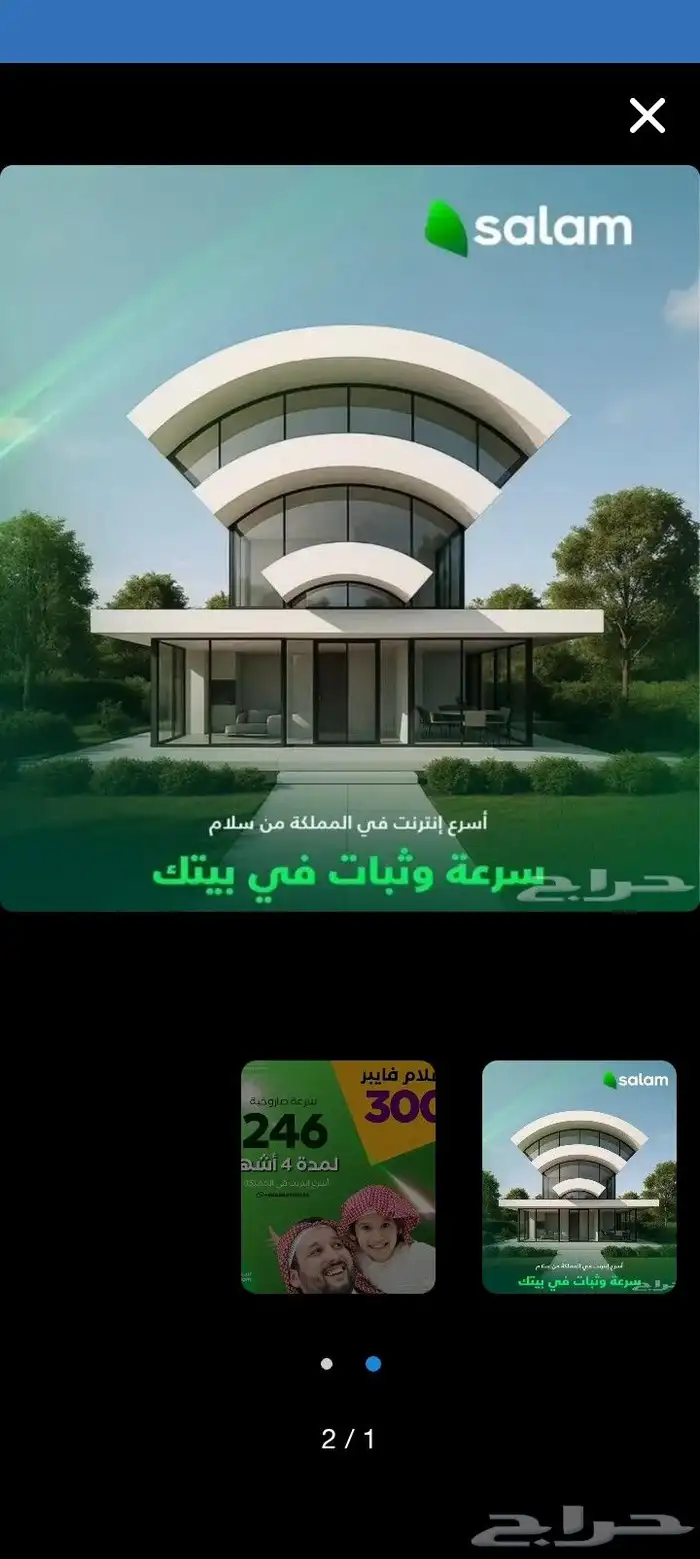 باقات فايبر المنزلية 4