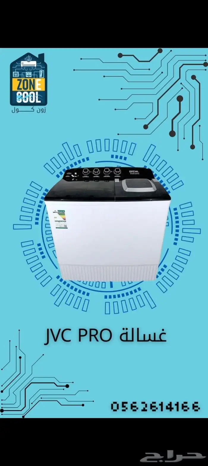 عروض نهاية السنة  مكيف قري سبليت  ستارة هوائية  غسالة 1