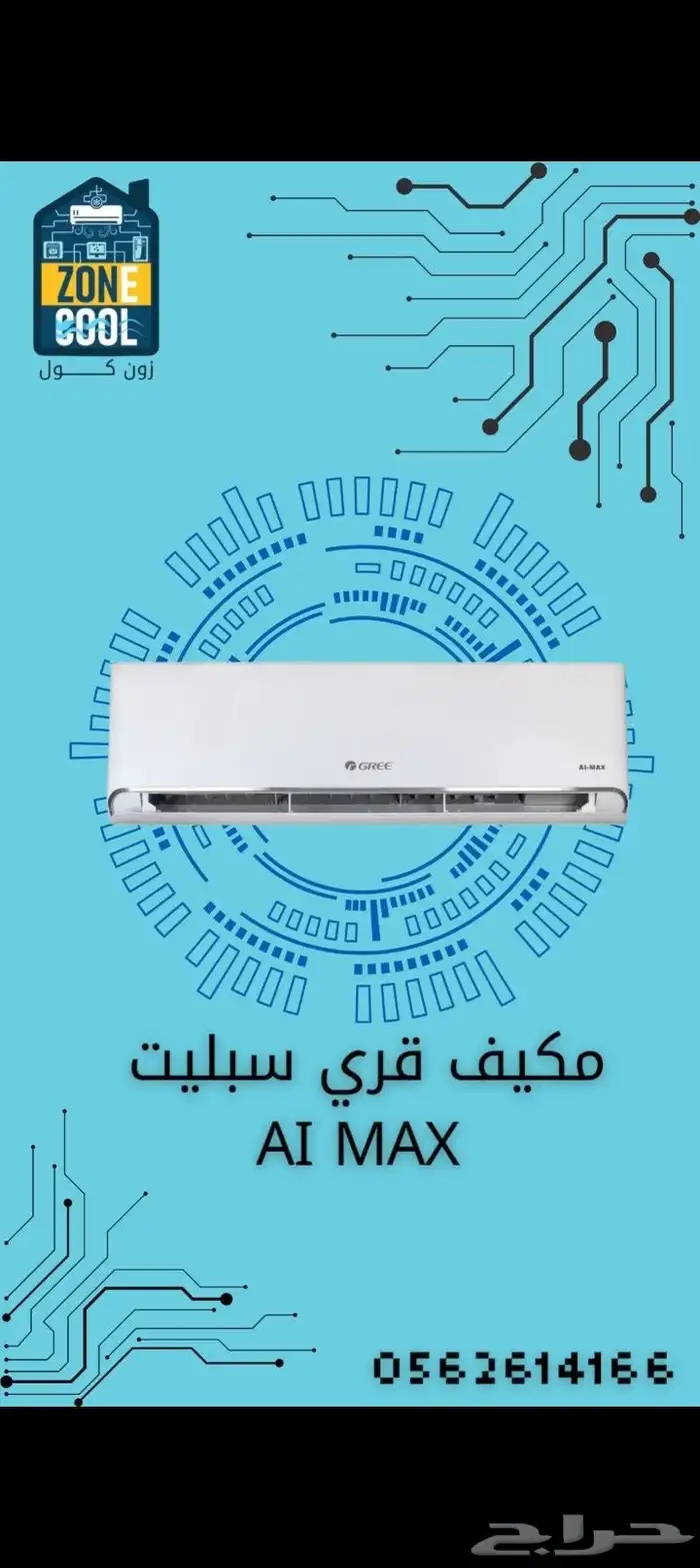 عروض نهاية السنة  مكيف قري سبليت  ستارة هوائية  غسالة 3