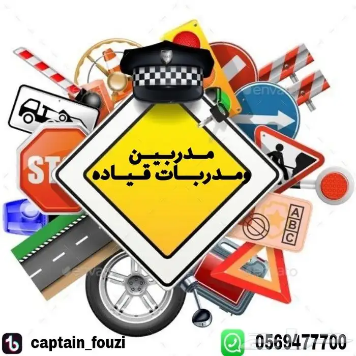 تعليم قياده السيارات 0