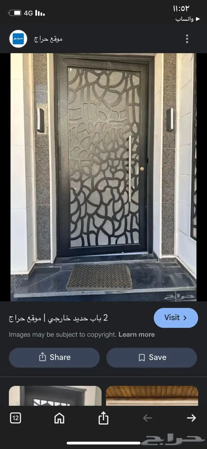 حداد ابواب 1