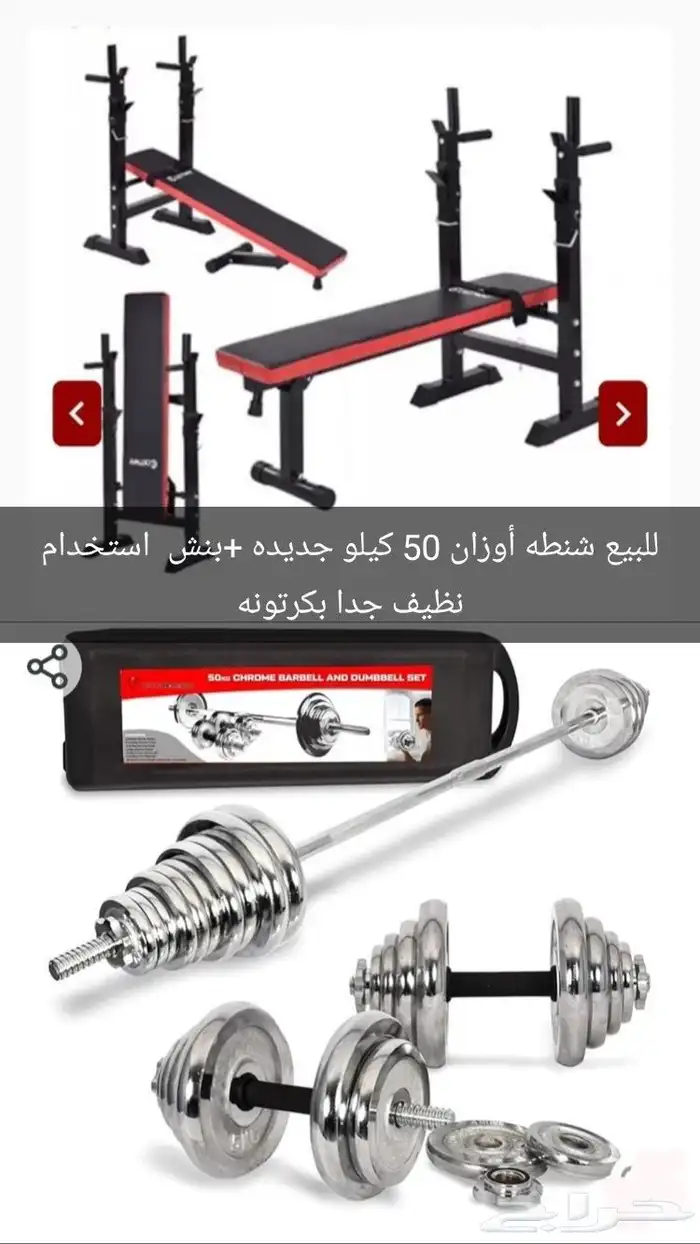 حديد اوزان للرياضه والبنش نضيف 0