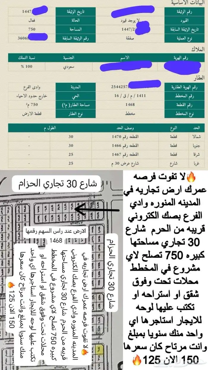 ارض للبيع تجاريه المدينه المنوره انالمالك إذا بتشتري دون سعي 0