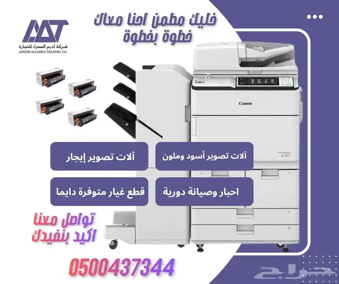 آلات تصوير كانون مجددة بيع ايجار للمؤسسات والشركات افضل سعر 0