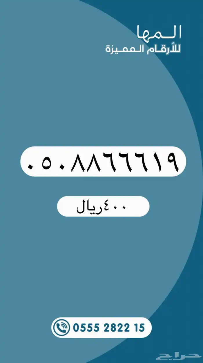 أرقام مميزة من الاتصالات السعودية STC 6