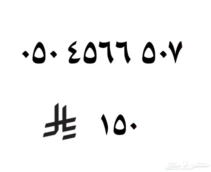 ارقام مميز رموز 507 4